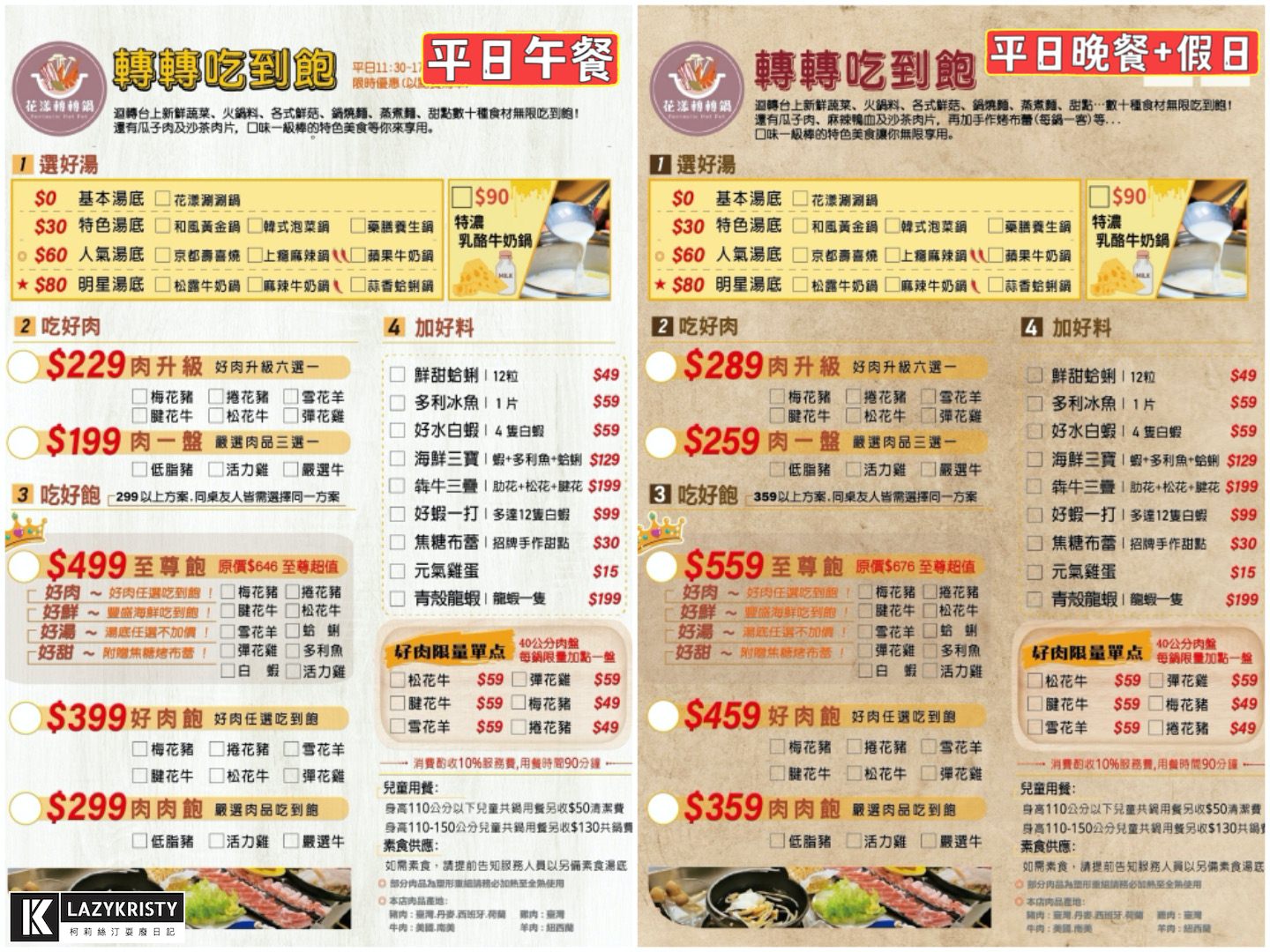 【台中平價火鍋推薦】大食怪天堂！199起就能迴轉台吃到飽的花漾轉轉鍋