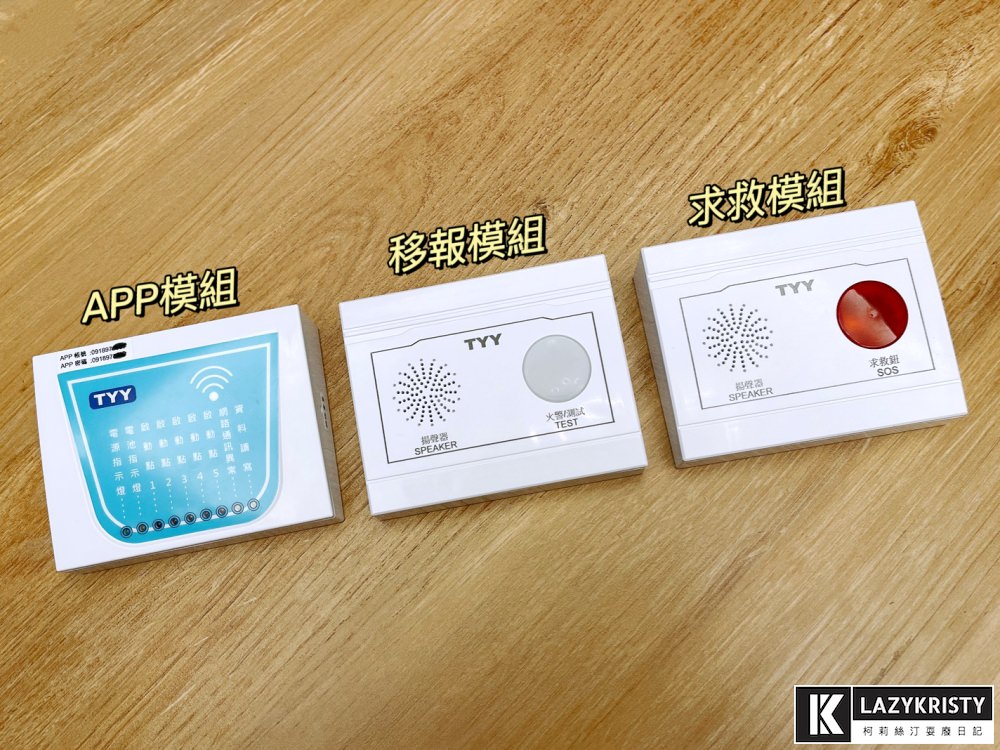 【住警器自己裝】叫你快跑&告知火災位置的TYY無線連動型住警器（安裝注意事項）