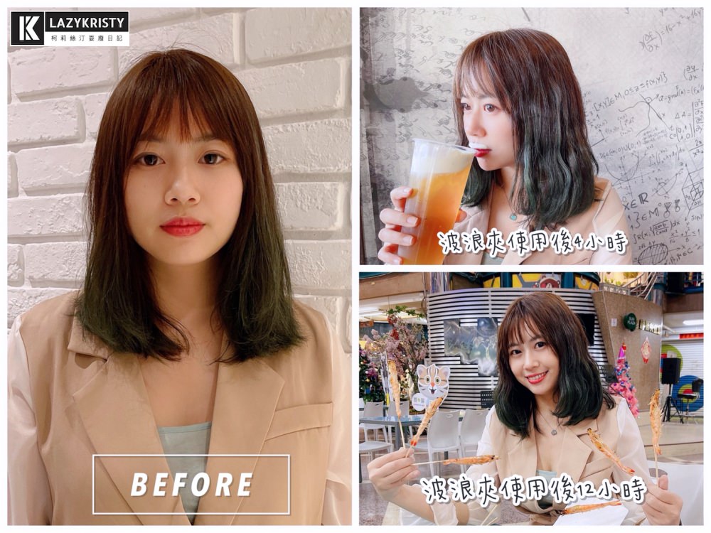 【中長髮捲髮】手殘也能五分鐘搞定!仙氣水波紋必用帕璐璐POPRORO波浪夾 - 第22張圖 【中長髮捲髮】手殘也能五分鐘搞定!仙氣水波紋必用帕璐璐POPRORO波浪夾