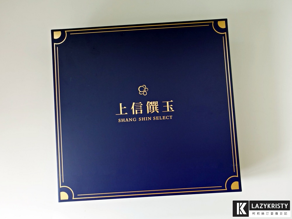 【2021中秋禮盒推薦】這樣送絕不失禮!上信饌玉四款人氣禮盒開箱(內附優惠碼) - 第26張圖 【2021中秋禮盒推薦】這樣送絕不失禮!上信饌玉四款人氣禮盒開箱(內附優惠碼)