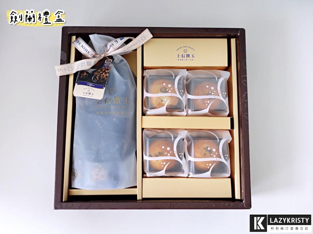 【2021中秋禮盒推薦】這樣送絕不失禮!上信饌玉四款人氣禮盒開箱(內附優惠碼) - 第27張圖 【2021中秋禮盒推薦】這樣送絕不失禮!上信饌玉四款人氣禮盒開箱(內附優惠碼)
