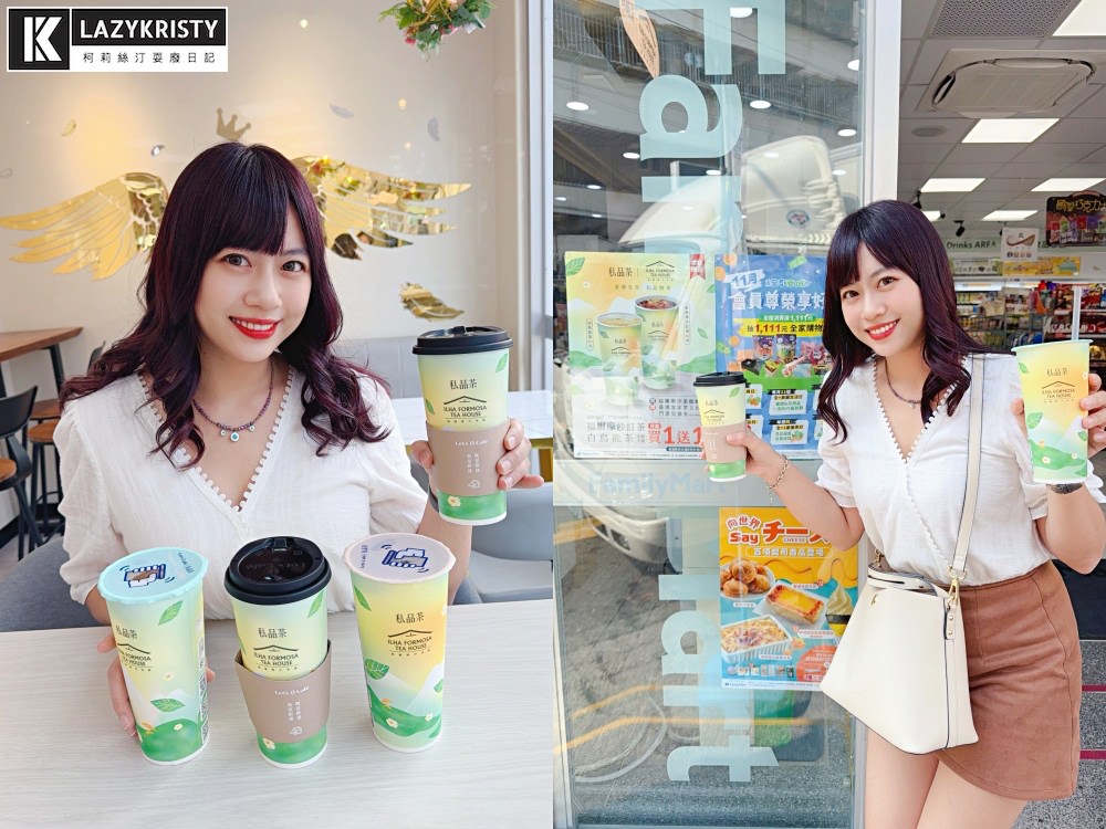 【超商現泡台灣茶買一送一】全家福爾摩沙茶館私品茶新品 再送臺灣客家茶文化館門票(菜單價位/優惠活動/口感完整介紹) - 第22張圖 【超商現泡台灣茶買一送一】全家福爾摩沙茶館私品茶新品 再送臺灣客家茶文化館門票(菜單價位/優惠活動/口感完整介紹)