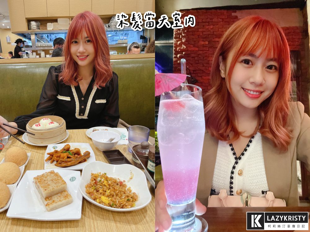 【玫瑰粉金色染髮推薦】不分長短燙染1499!板橋AZONE髮廊打造超仙韓系髮色 - 第26張圖 【玫瑰粉金色染髮推薦】不分長短燙染1499!板橋AZONE髮廊打造超仙韓系髮色