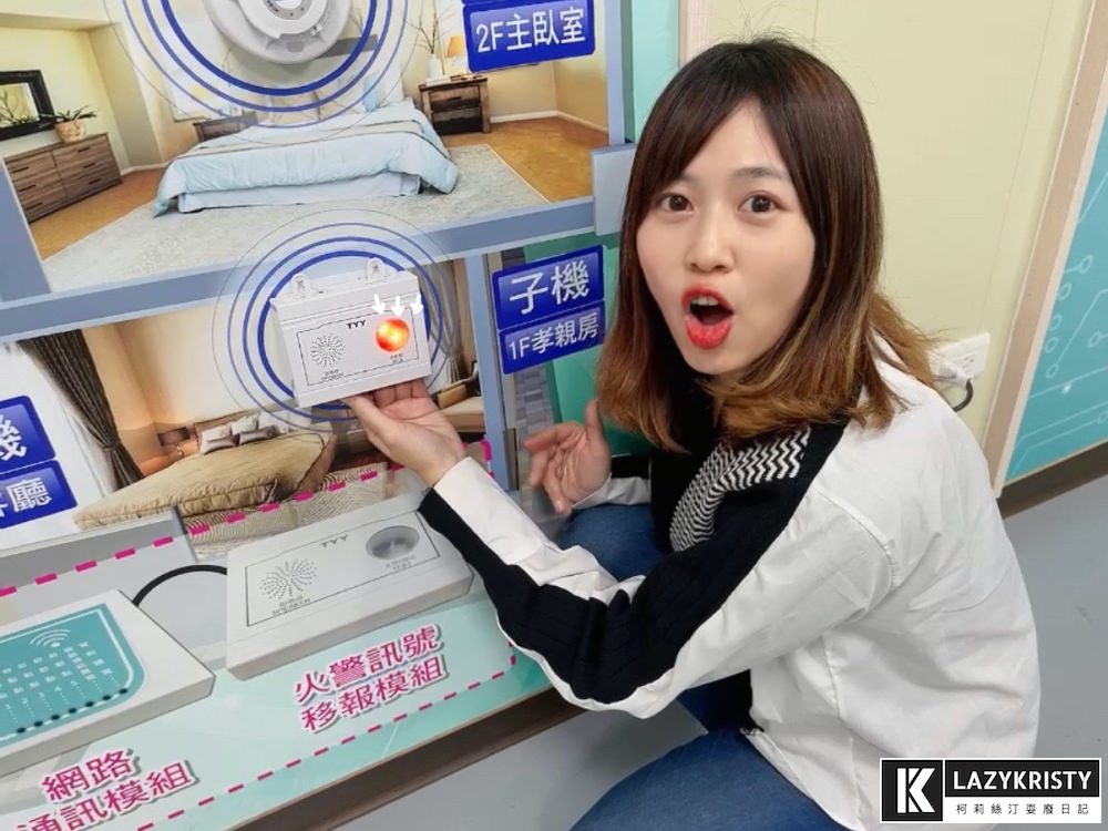 【住警器自己裝】叫你快跑&告知火災位置的TYY無線連動型住警器（安裝注意事項）