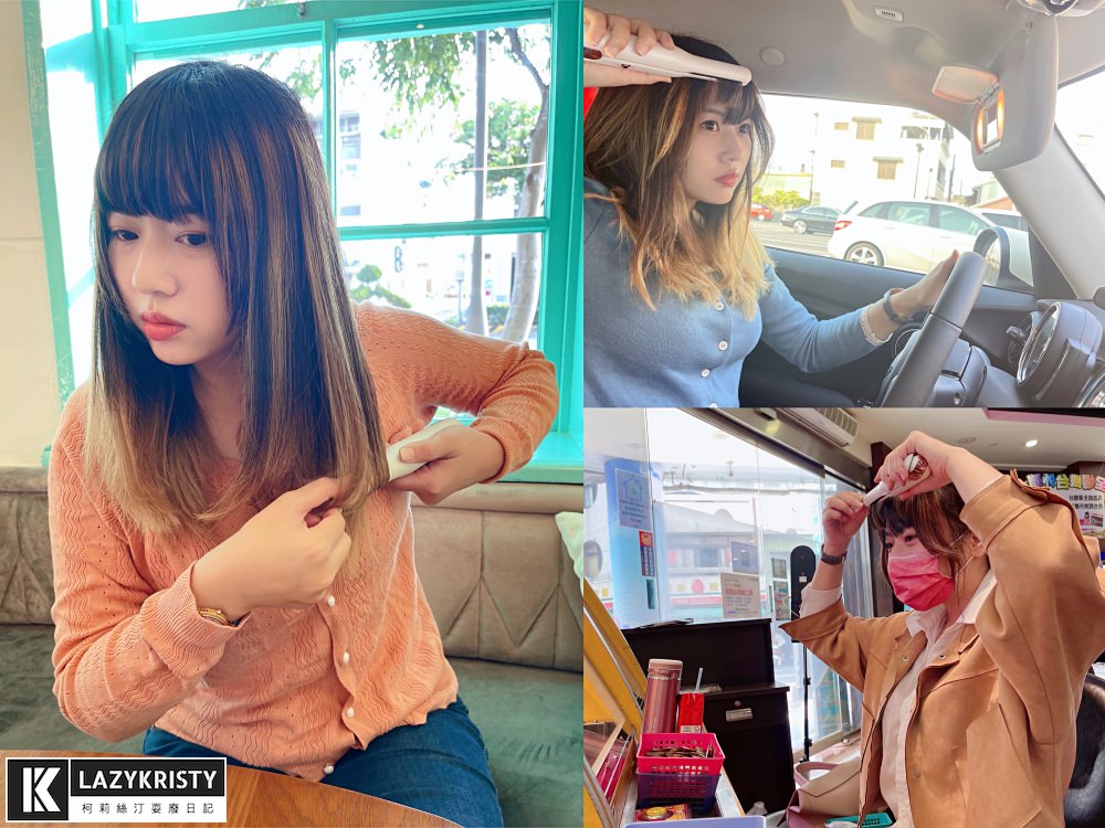 【空氣瀏海離子夾推薦】不用再找插座啦！夾直夾捲一支搞定～POPRORO無線離子夾開箱