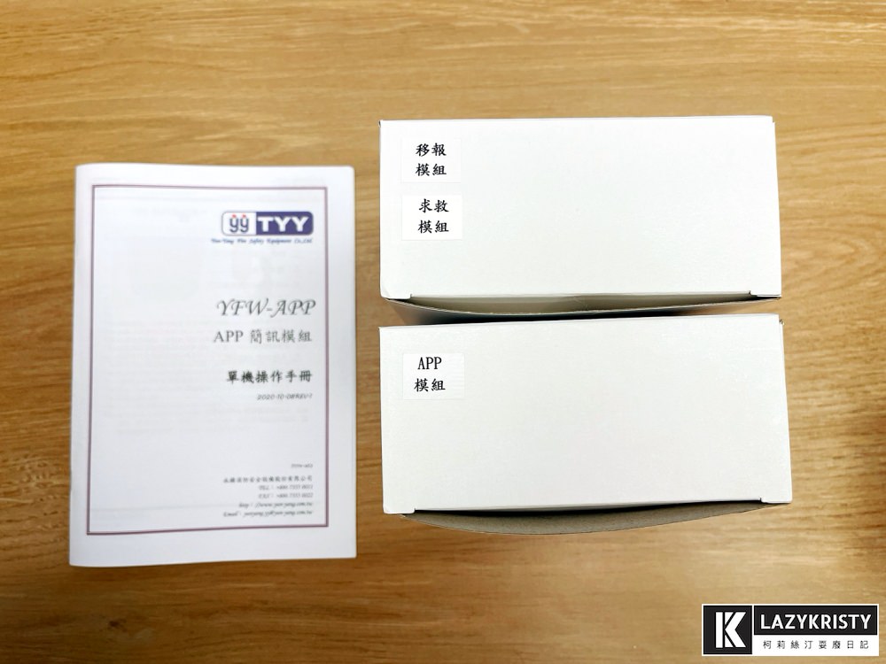 【住警器自己裝】叫你快跑&告知火災位置的TYY無線連動型住警器（安裝注意事項）