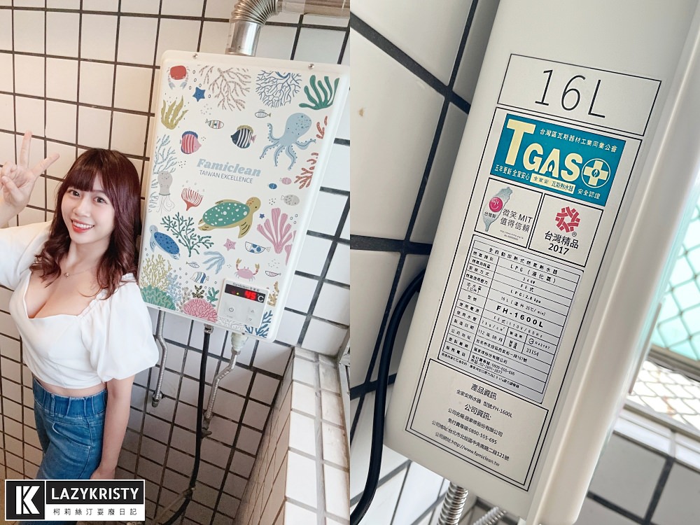 【數位恆溫熱水器推薦】全機台灣製造！有顏值有實力保固三年～洗澡不再忽冷忽熱的超美熱水器 (全家安FH-1600L絢爛海洋)