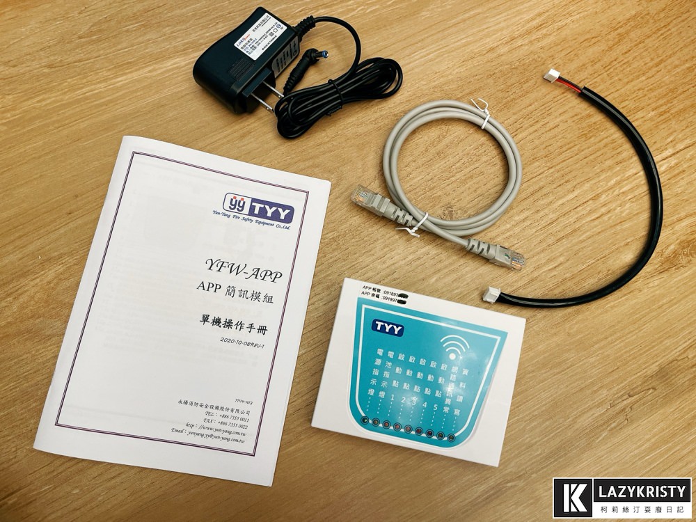 【住警器自己裝】叫你快跑&告知火災位置的TYY無線連動型住警器（安裝注意事項）