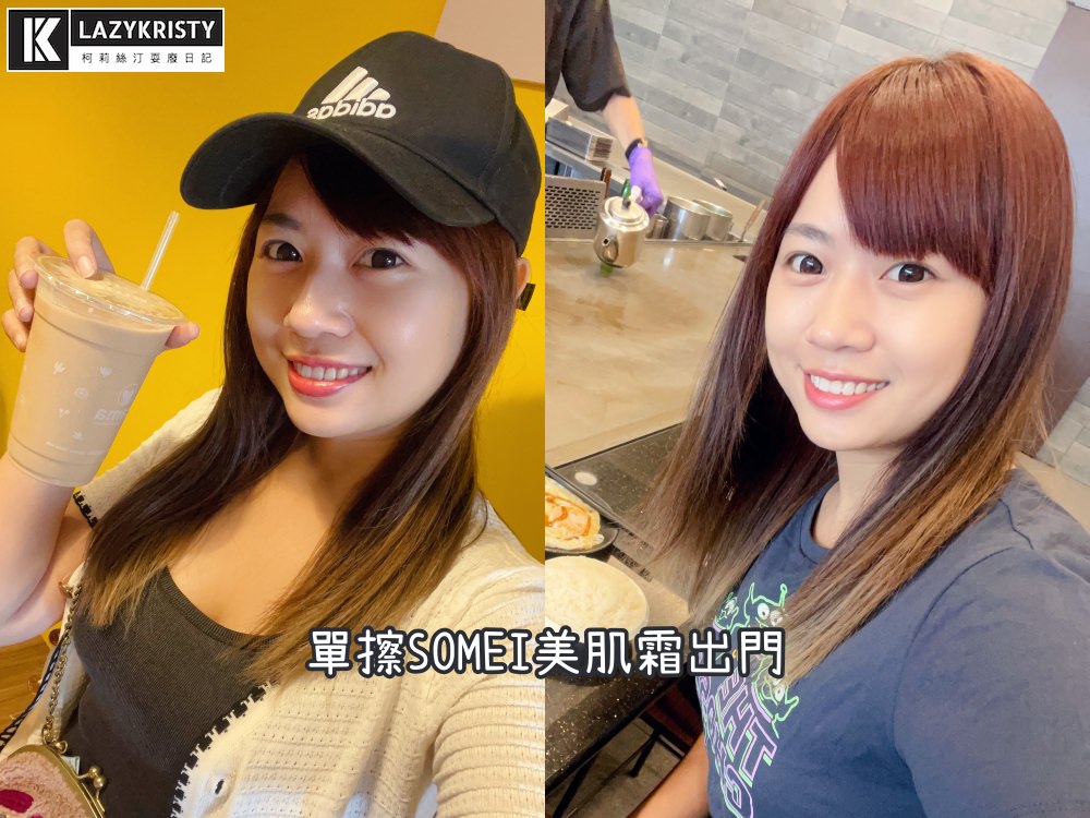 【妝前乳評比推薦】價格差3倍有更好用?GIORGIO ARMANI黑曜岩美肌光萃 vs. SOMEI美肌霜 - 第14張圖 【妝前乳評比推薦】價格差3倍有更好用?GIORGIO ARMANI黑曜岩美肌光萃 vs. SOMEI美肌霜