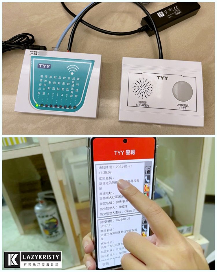 【住警器自己裝】叫你快跑&告知火災位置的TYY無線連動型住警器（安裝注意事項）