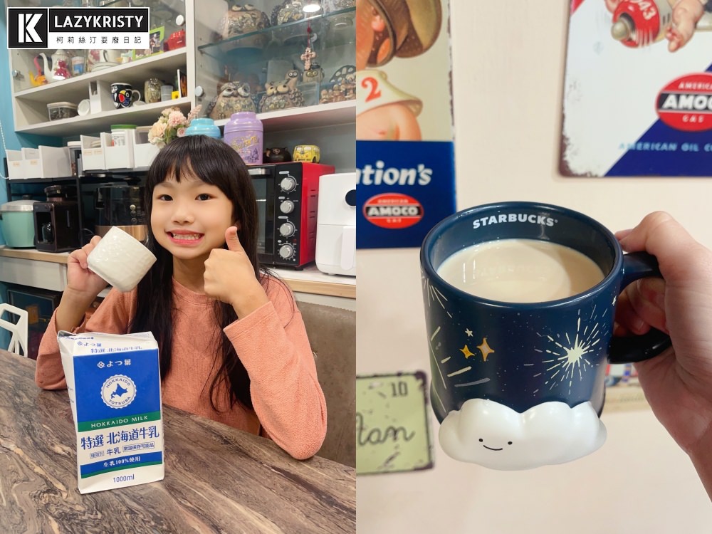 【Costco好市多必買】不要再誤會保久乳啦!飲品.煮鍋.甜點都好用的四葉特選北海道牛奶(內有牛奶鍋&雪花糕作法) - 第9張圖 【Costco好市多必買】不要再誤會保久乳啦!飲品.煮鍋.甜點都好用的四葉特選北海道牛奶(內有牛奶鍋&雪花糕作法)