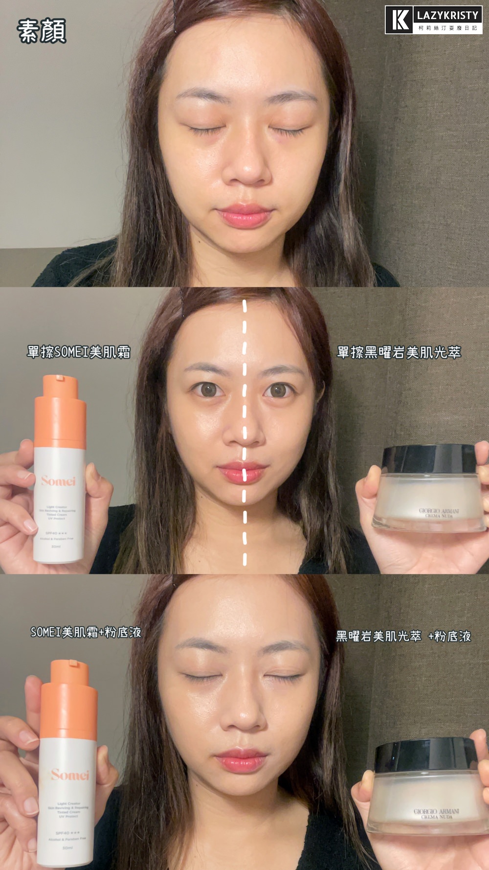【妝前乳評比推薦】價格差3倍有更好用?GIORGIO ARMANI黑曜岩美肌光萃 vs. SOMEI美肌霜 - 第19張圖 【妝前乳評比推薦】價格差3倍有更好用?GIORGIO ARMANI黑曜岩美肌光萃 vs. SOMEI美肌霜