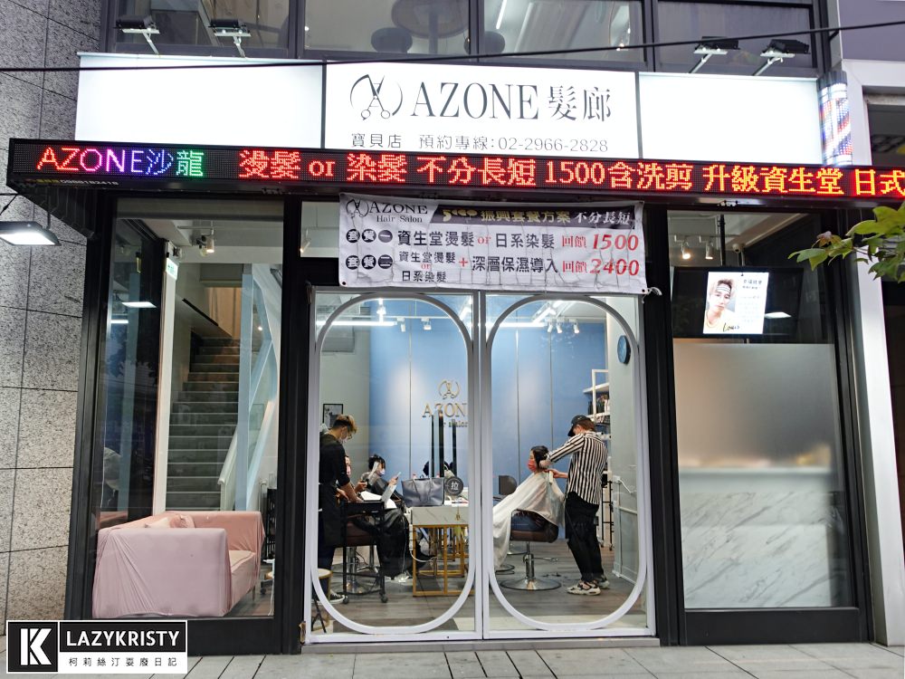 【板橋CP值最高髮廊】女生日本染劑染髮含洗剪只要1500元~府中染髮推薦 / AZONE髮廊寶貝店特殊色裙擺染 - 第2張圖 【板橋CP值最高髮廊】女生日本染劑染髮含洗剪只要1500元~府中染髮推薦 / AZONE髮廊寶貝店特殊色裙擺染