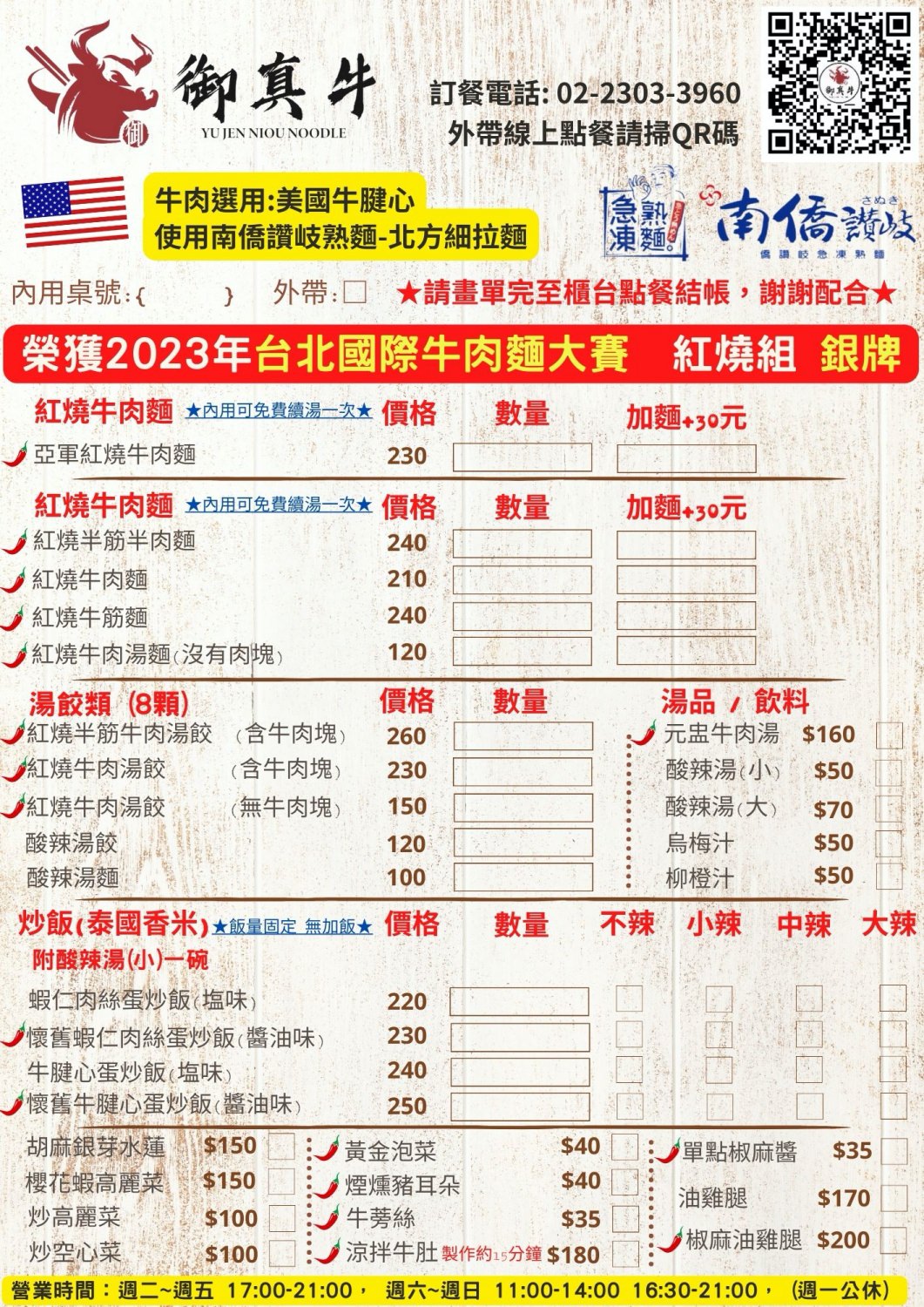 【台北牛肉麵推薦】2023銀牌紅燒牛肉麵！炒飯不輸排隊名店的萬華御真牛餐館