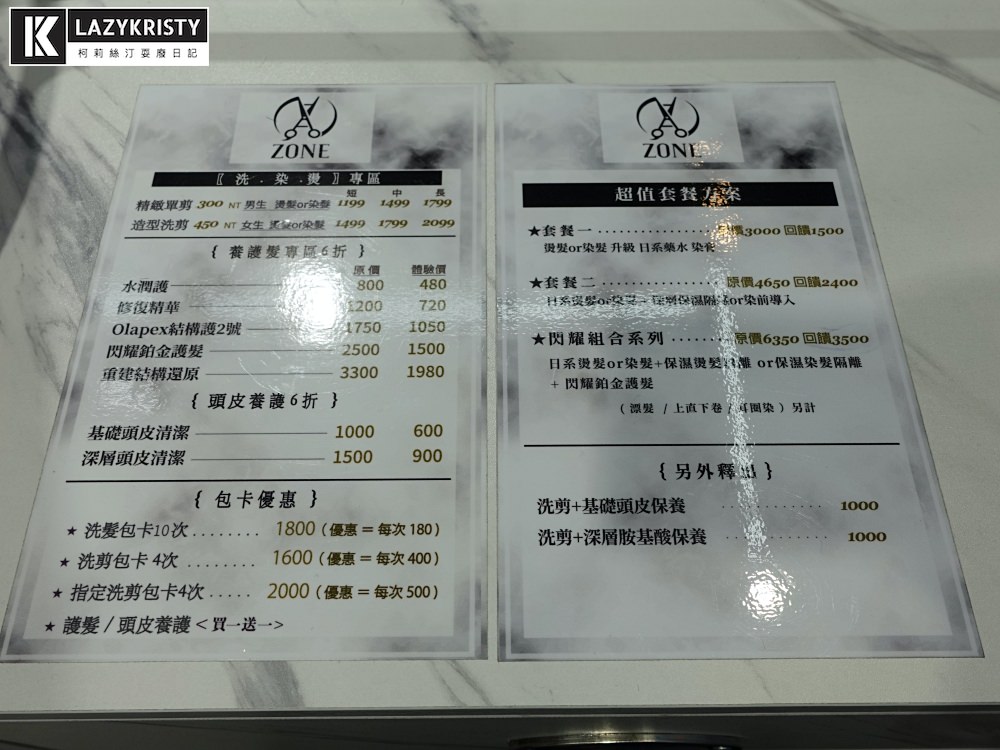 【板橋CP值最高髮廊】女生日本染劑染髮含洗剪只要1500元~府中染髮推薦 / AZONE髮廊寶貝店特殊色裙擺染 - 第6張圖 【板橋CP值最高髮廊】女生日本染劑染髮含洗剪只要1500元~府中染髮推薦 / AZONE髮廊寶貝店特殊色裙擺染