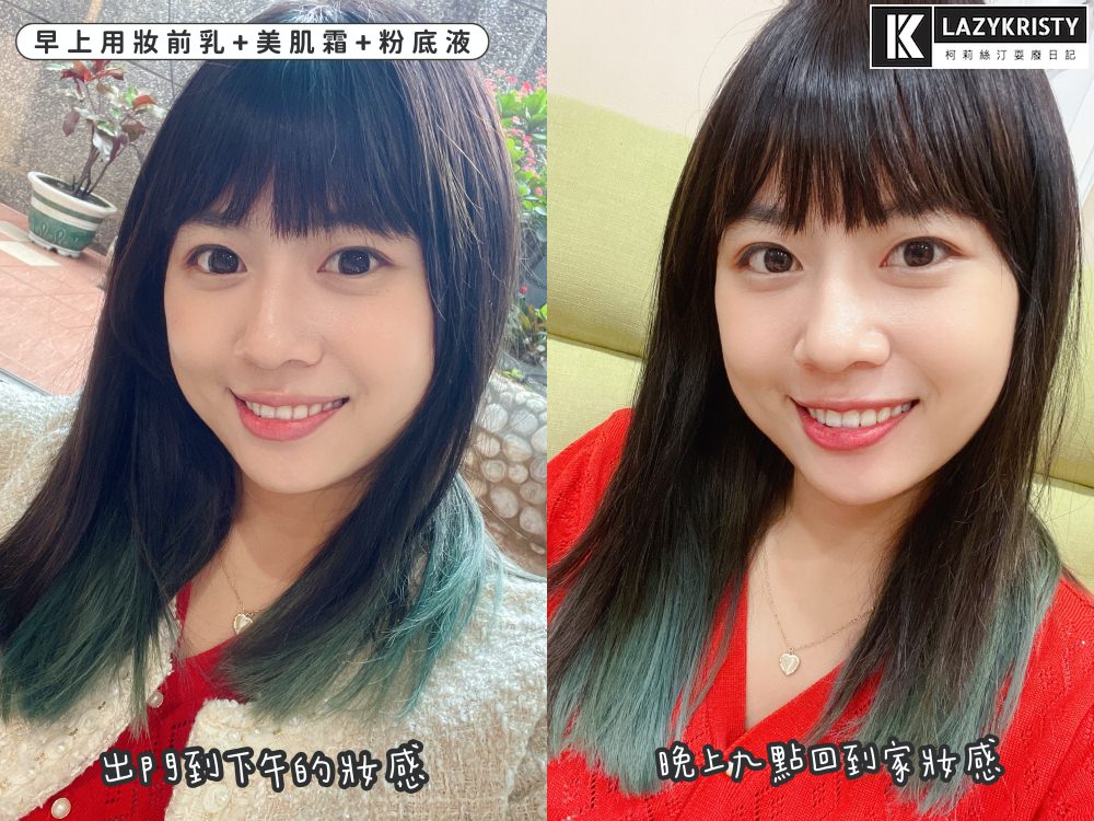 【5分鐘打造自然粉嫩肌】上妝同時保養!藝人規格的平價底妝品牌推薦 (SOMEI喚顏賦活美肌霜&保濕零毛孔防護妝前乳) - 第23張圖 【5分鐘打造自然粉嫩肌】上妝同時保養!藝人規格的平價底妝品牌推薦 (SOMEI喚顏賦活美肌霜&保濕零毛孔防護妝前乳)