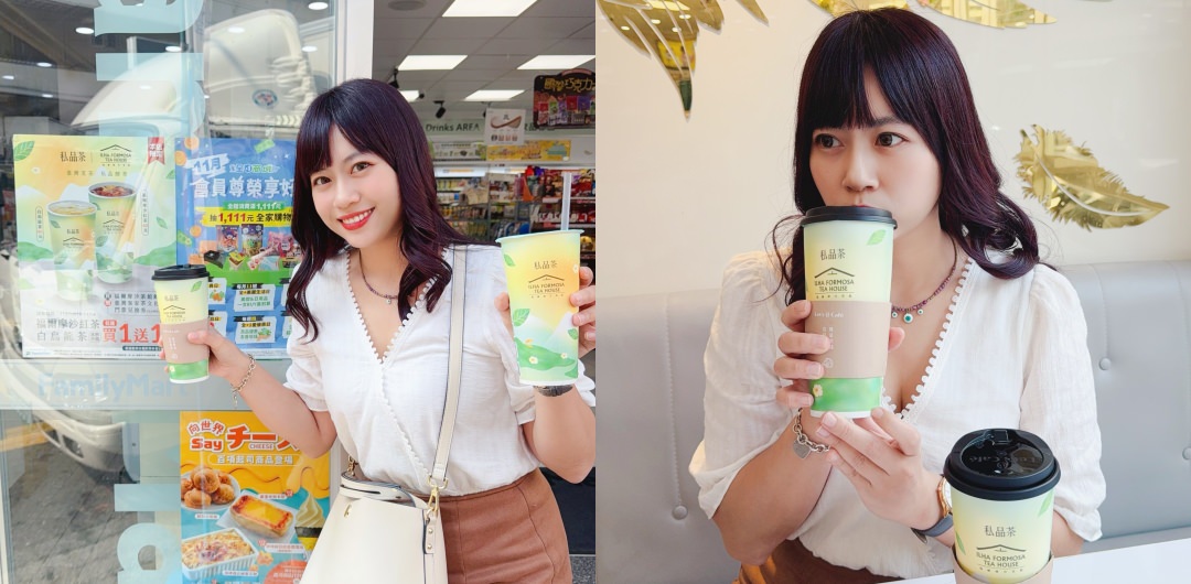 【超商現泡台灣茶買一送一】全家福爾摩沙茶館私品茶新品 再送臺灣客家茶文化館門票(菜單價位/優惠活動/口感完整介紹) - 第1張圖 【超商現泡台灣茶買一送一】全家福爾摩沙茶館私品茶新品 再送臺灣客家茶文化館門票(菜單價位/優惠活動/口感完整介紹)