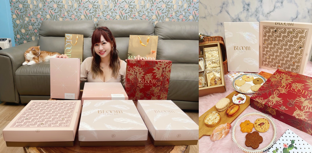 【客製化喜餅禮盒推薦】美到新人走路都有風！Bloom wedding花神頂級法式喜餅禮盒開箱試吃