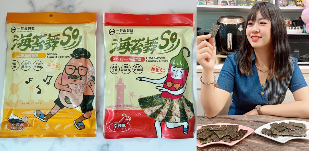 【網購零食開箱】好吃到停不下來的恆春伴手禮推薦！酥脆涮嘴的海苔舞SO（內附限時優惠）