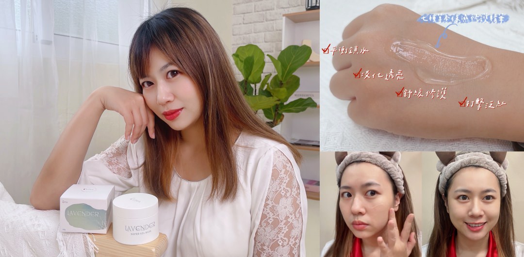 【3分鐘打造超保濕水潤肌】一瓶3用懶人保養！LA UNA天然魔法水凍膜推薦