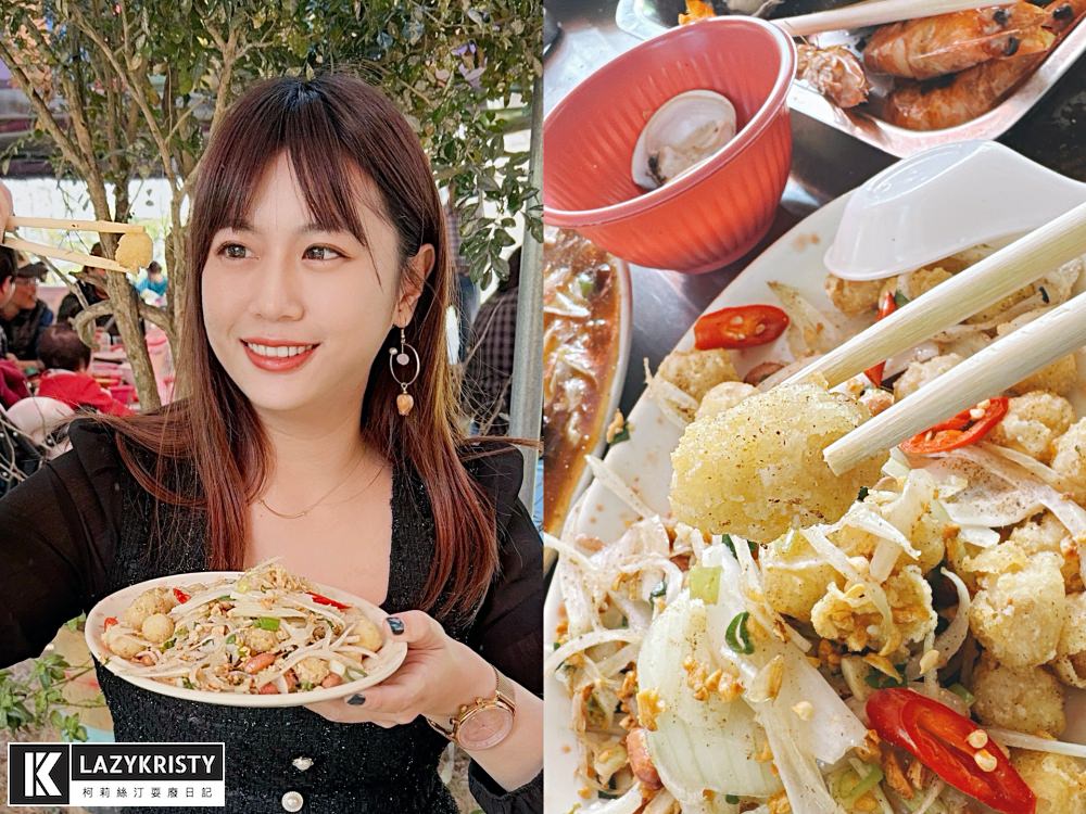 【上蠔烤蚵吃到飽】七股聚餐首選！台南200元蚵仔吃到飽～庭院造景親子寵物友善餐廳