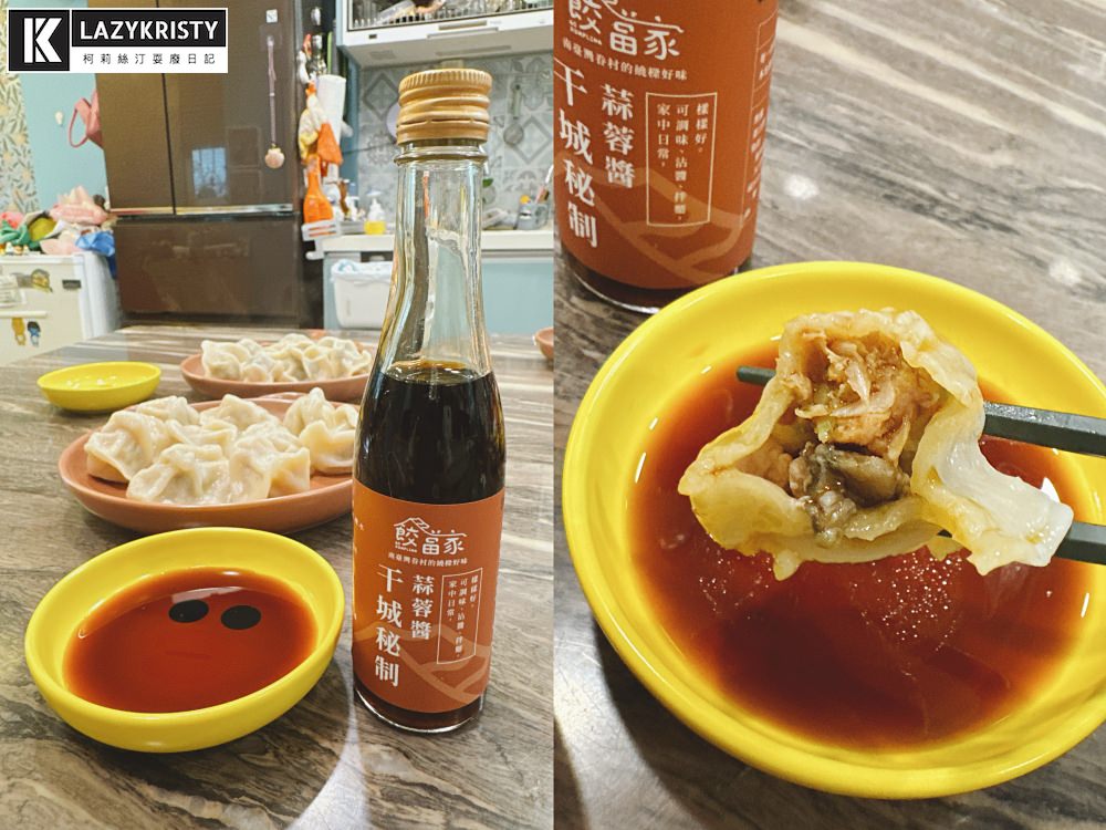 【宅配美食】哪個天才會把麻油雞跟蚵仔放進水餃裡？餃當家多款特色手工冷凍水餃推薦｜料多爆汁牛肉水餃｜食材可溯源每一口都安心