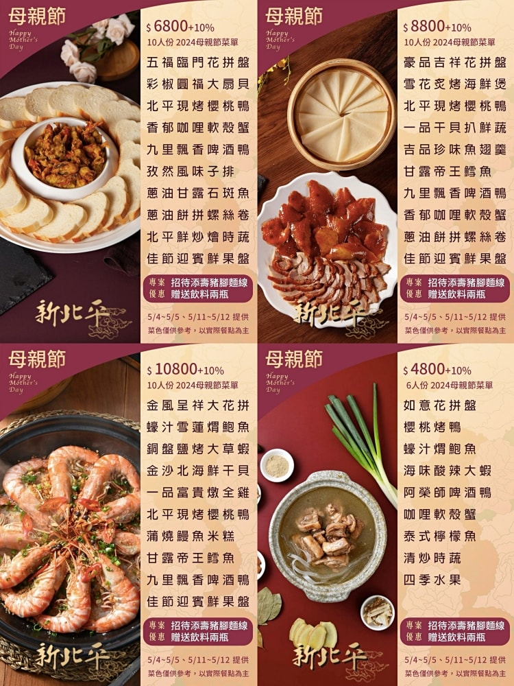 【嘉義聚會餐廳推薦】超人氣啤酒鴨&櫻桃烤鴨一次擁有！新北平2024母親節菜單（早鳥優惠再送豬腳麵線跟飲料）