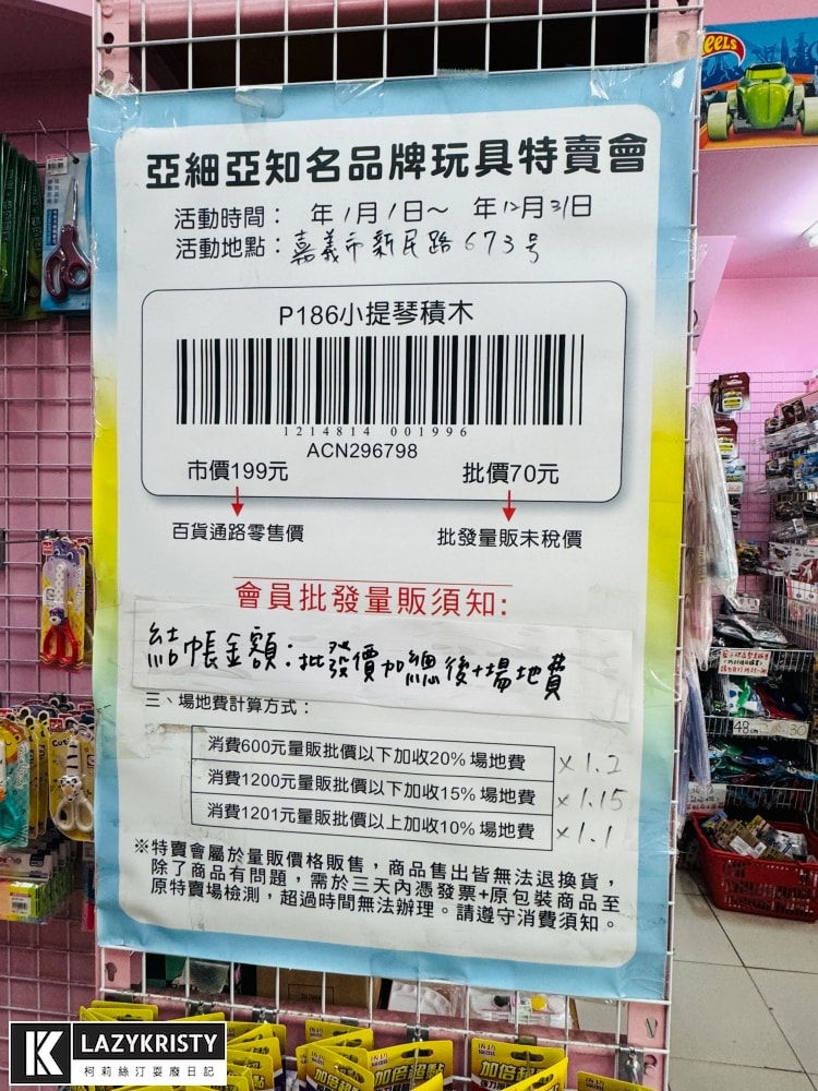 【嘉義亞細亞Toys批發家族玩具2折起】超狂暑假特賣！百元搶便宜～7月底前分享再享量販會員優惠批發價（全台門市免場地費）