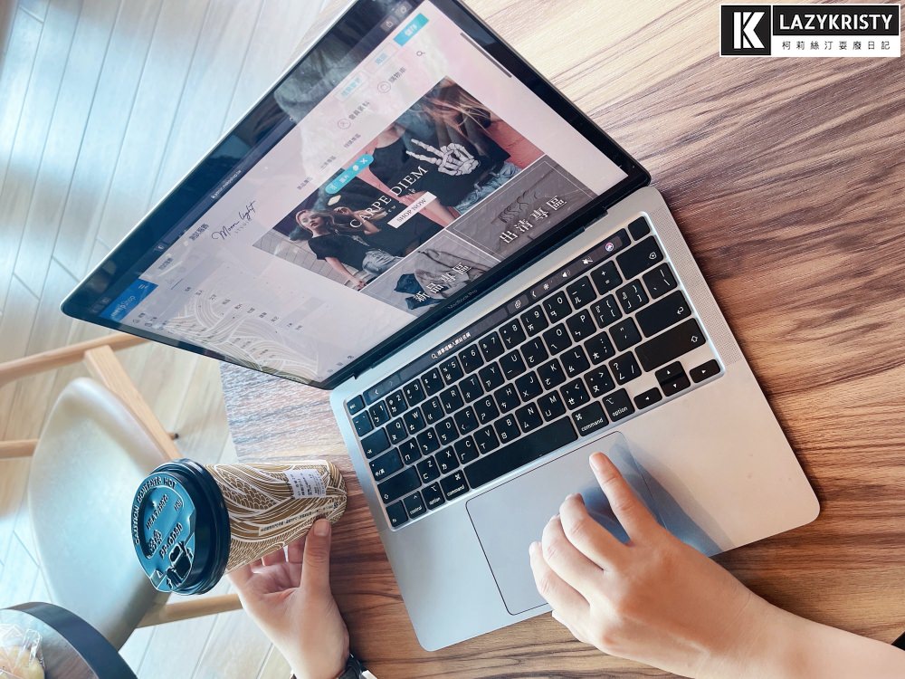 想在網路上賣東西嗎?該上架通路開蝦皮賣場還是架設官方網站?(2022年台灣購物網站平台收費比較) - 第12張圖 想在網路上賣東西嗎?該上架通路開蝦皮賣場還是架設官方網站?(2022年台灣購物網站平台收費比較)