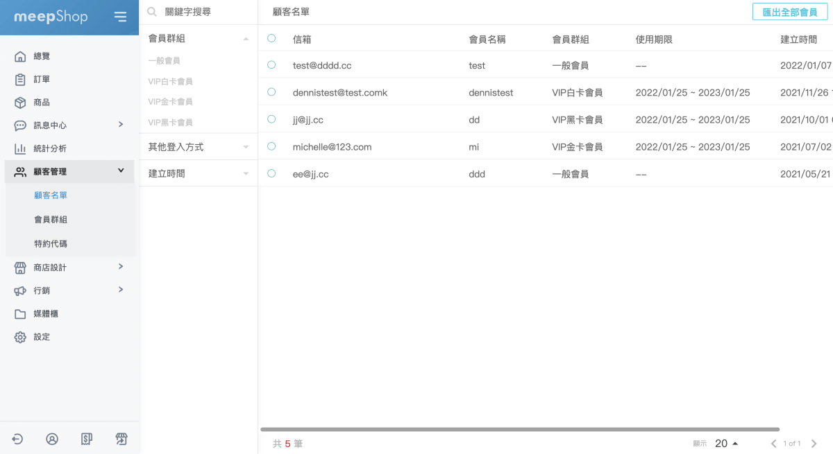 新手踏入電商怎麼選?四大網路開店平台推薦比較(3大功能&架站方案費用完整分析) - 第19張圖 新手踏入電商怎麼選?四大網路開店平台推薦比較(3大功能&架站方案費用完整分析)